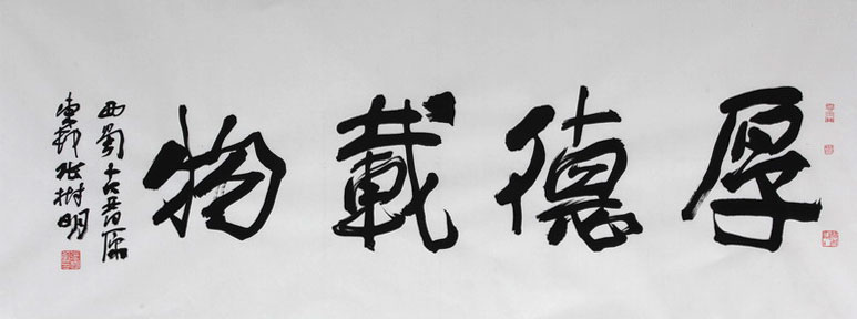 张树明 四川省著名书法家   136×56cm   售价:800元