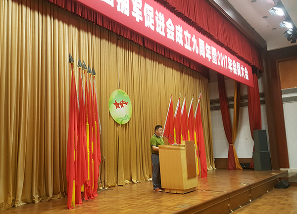在广东省爱国拥军促进会2017年会员大会上的发言